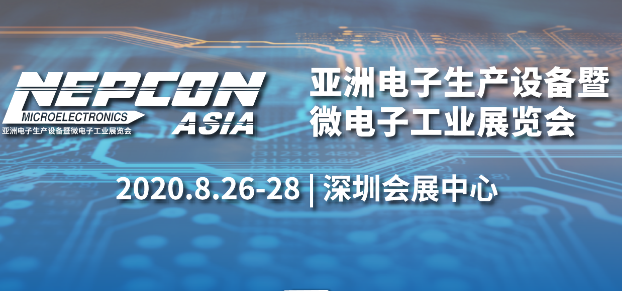我們將在2020年深圳NEPCON ASIA展出！